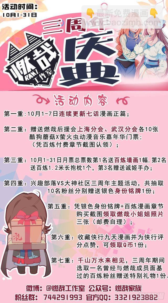 🍵百炼成神 第292话 小千世界 第17页