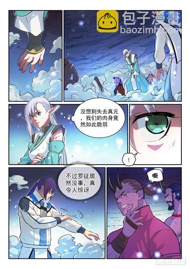 🍵百炼成神 第292话 小千世界 第3页