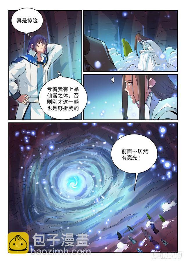 🍵百炼成神 第292话 小千世界 第4页