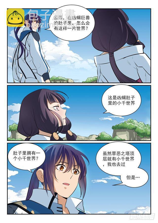 🍵百炼成神 第292话 小千世界 第6页
