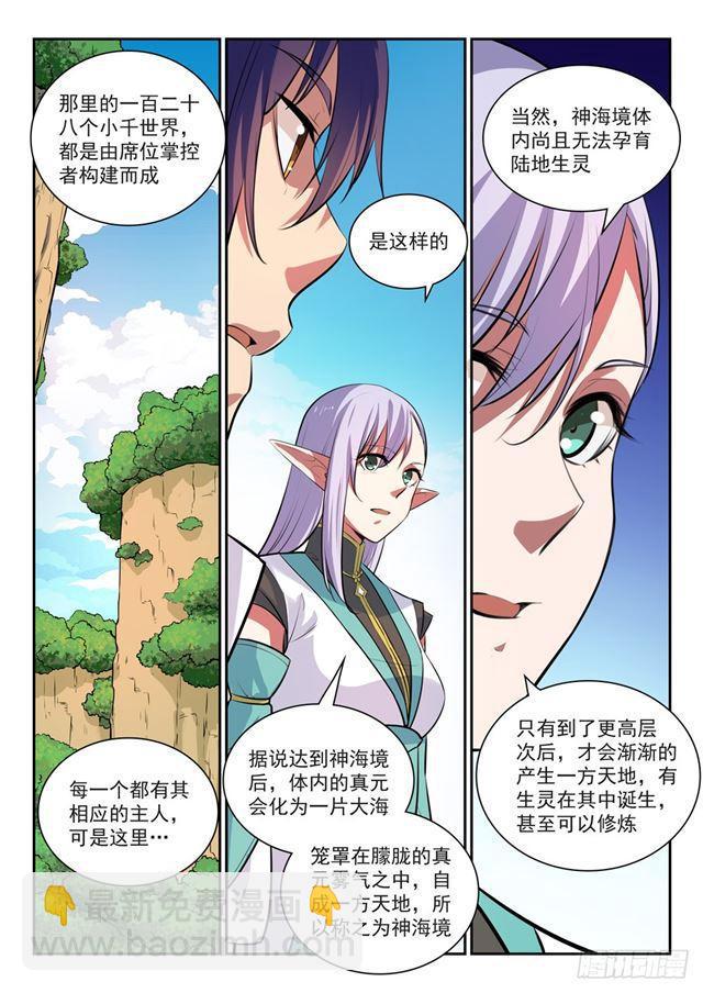 🍵百炼成神 第292话 小千世界 第7页