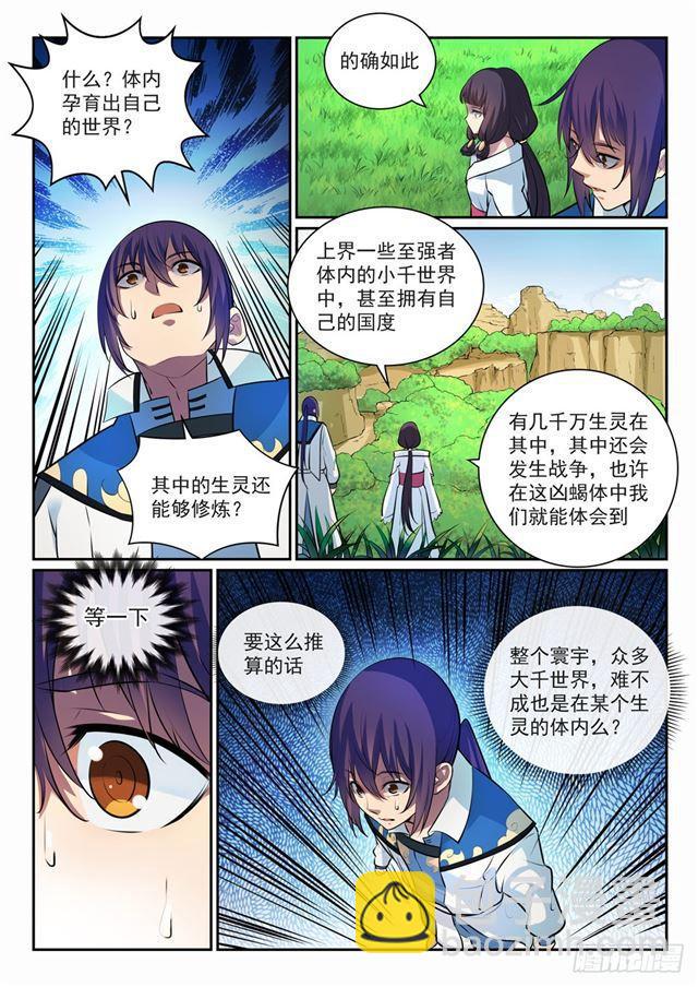 🍵百炼成神 第292话 小千世界 第8页