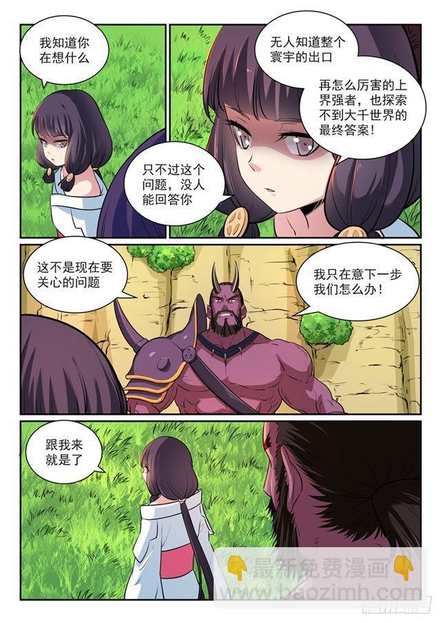 🍵百炼成神 第292话 小千世界 第9页