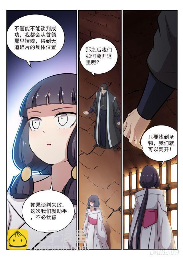 🍵百炼成神 第294话 天道碎片 第10页