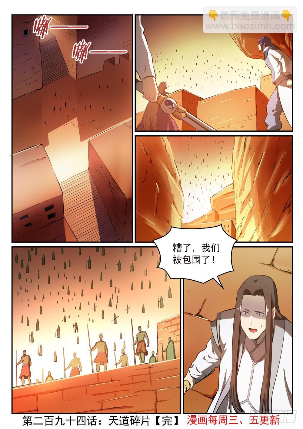 🍵百炼成神 第294话 天道碎片 第16页