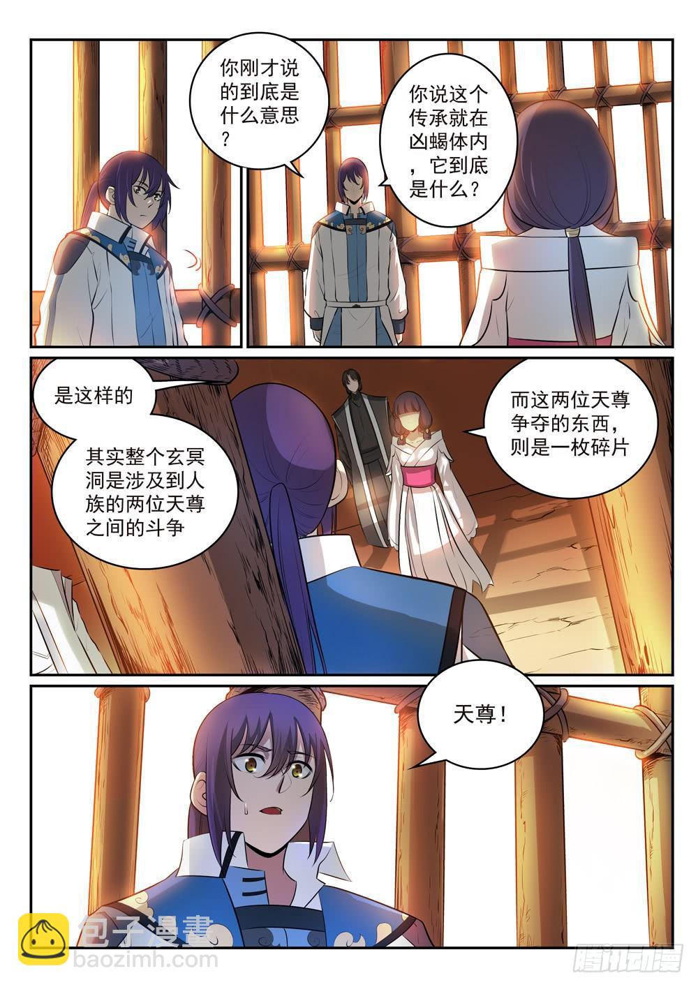 🍵百炼成神 第294话 天道碎片 第3页