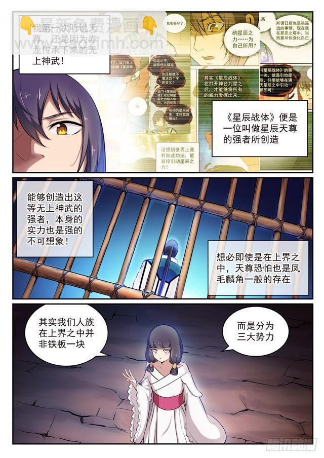 🍵百炼成神 第294话 天道碎片 第4页