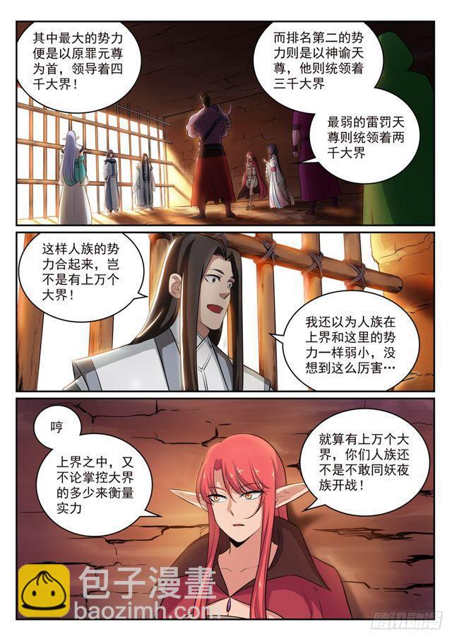 🍵百炼成神 第294话 天道碎片 第5页
