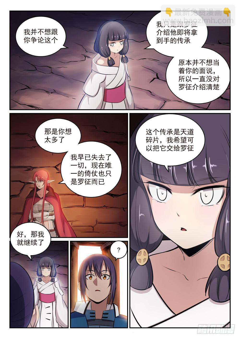 🍵百炼成神 第294话 天道碎片 第6页