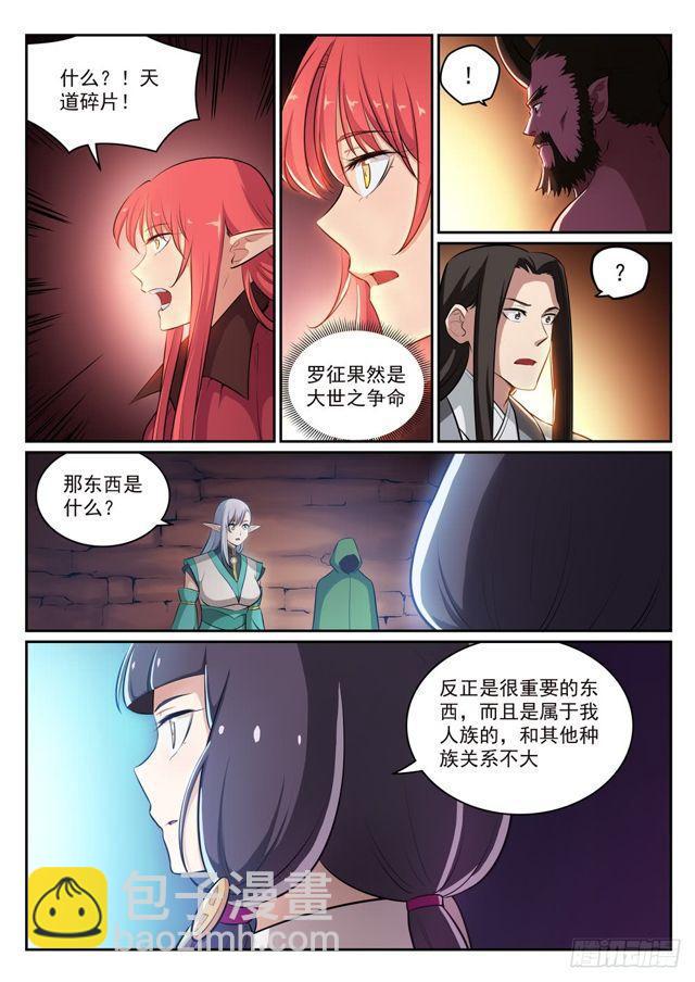 🍵百炼成神 第294话 天道碎片 第7页