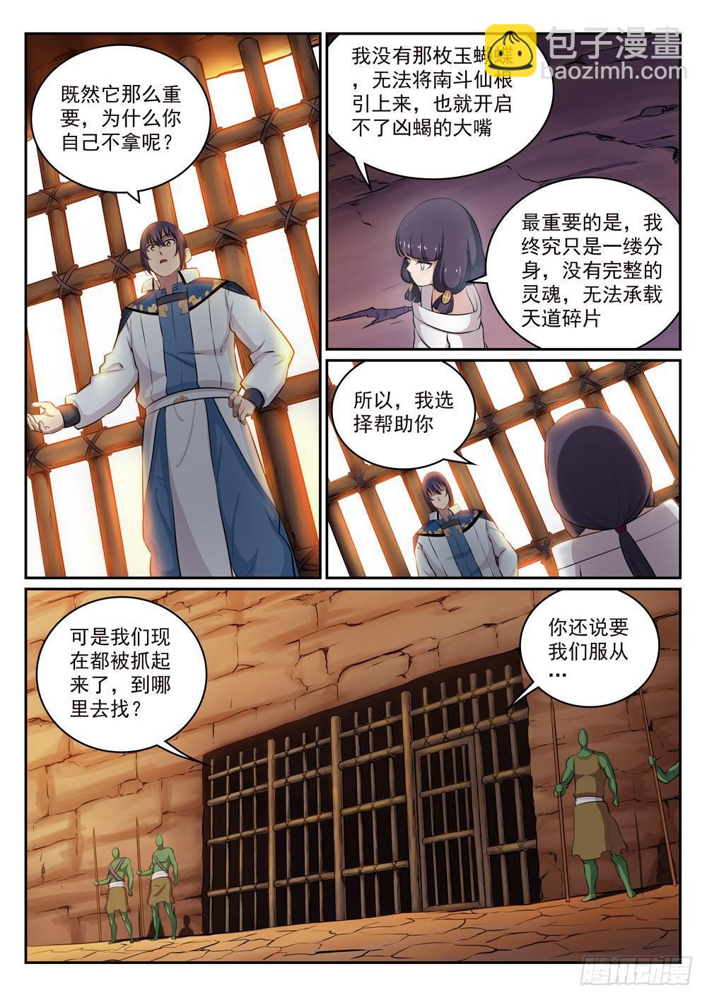 🍵百炼成神 第294话 天道碎片 第8页