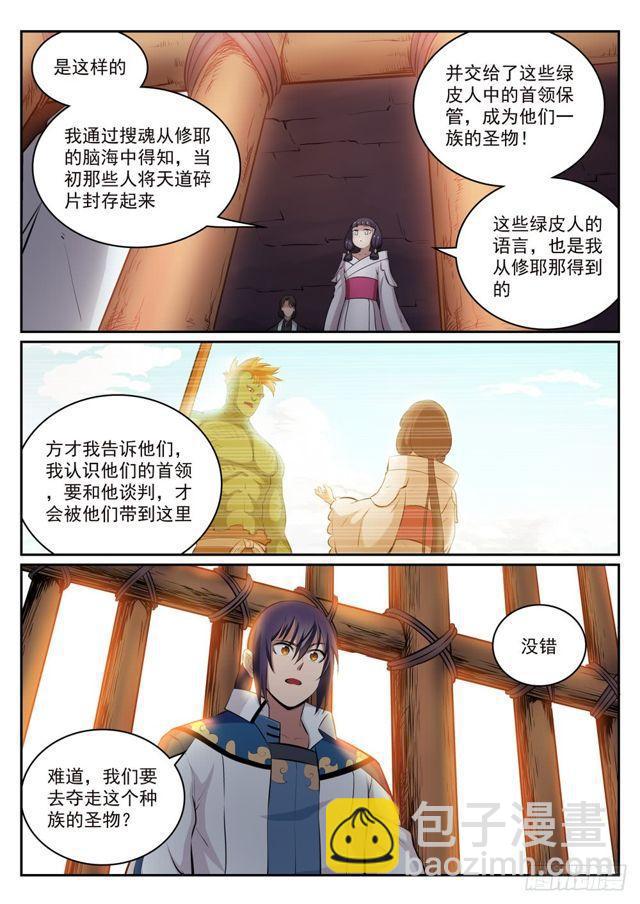 🍵百炼成神 第294话 天道碎片 第9页