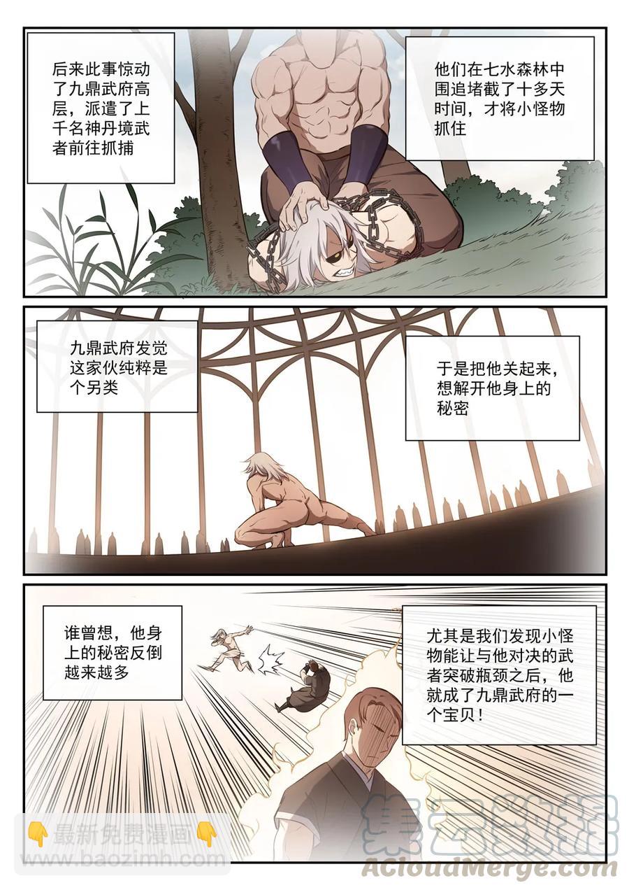 🍵百炼成神 第388话 柔弱无骨 第10页