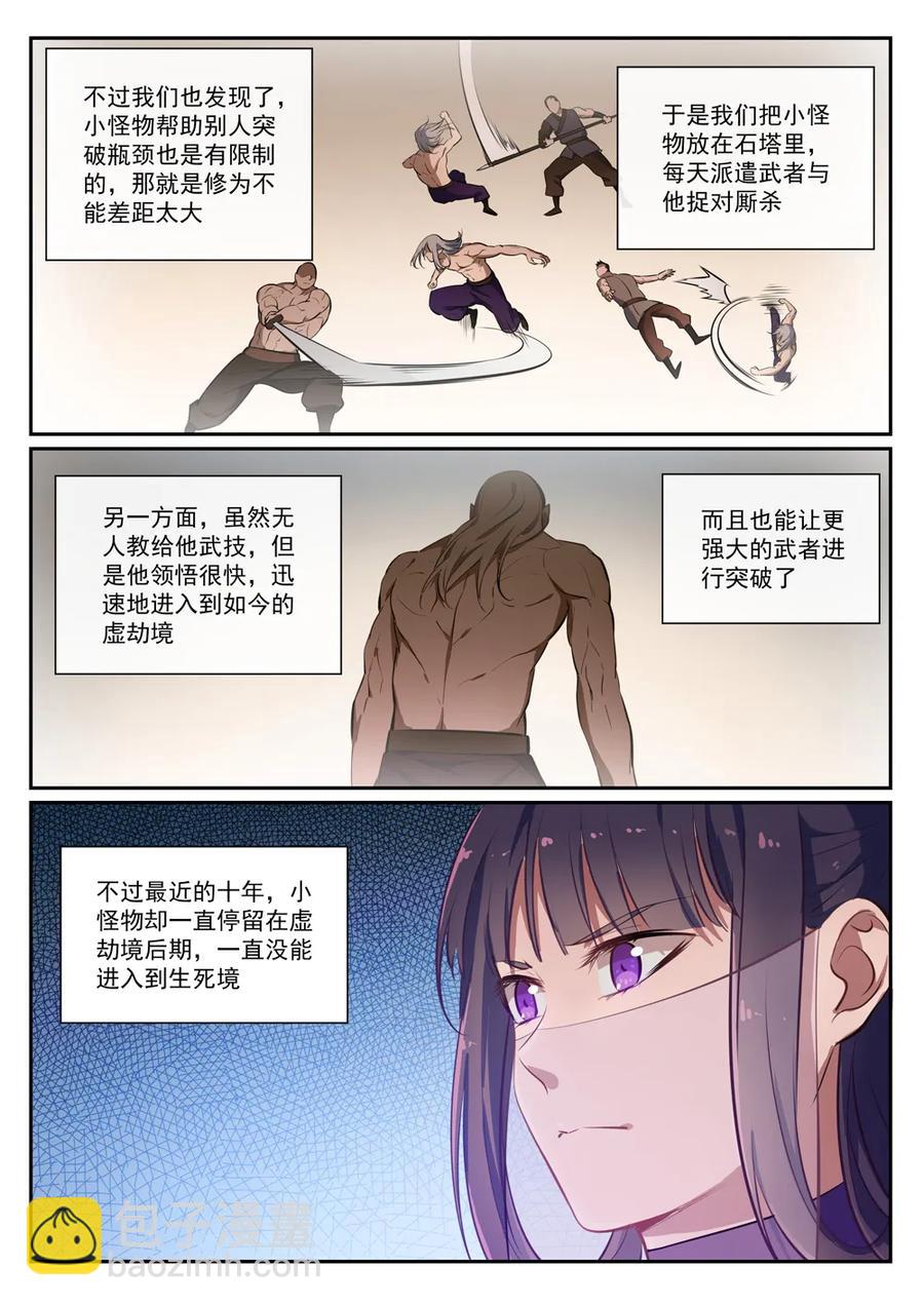 🍵百炼成神 第388话 柔弱无骨 第11页