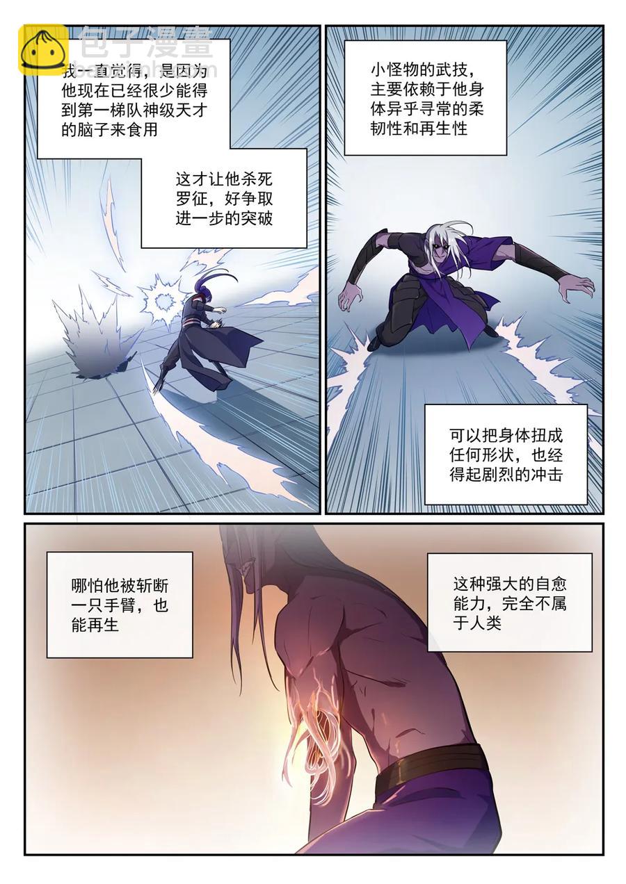 🍵百炼成神 第388话 柔弱无骨 第12页