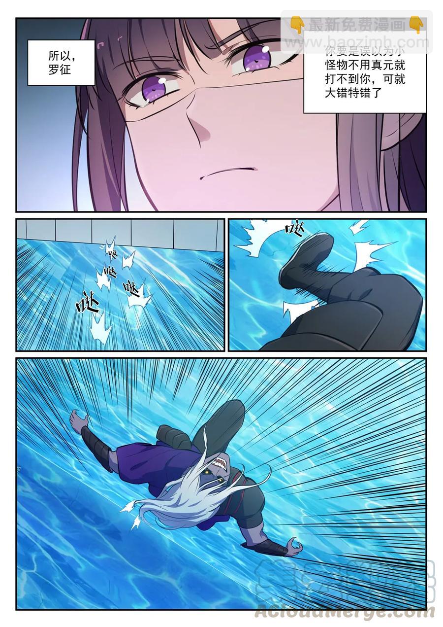 🍵百炼成神 第388话 柔弱无骨 第13页