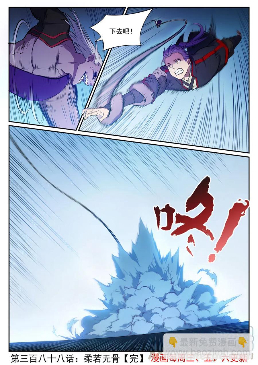 🍵百炼成神 第388话 柔弱无骨 第16页