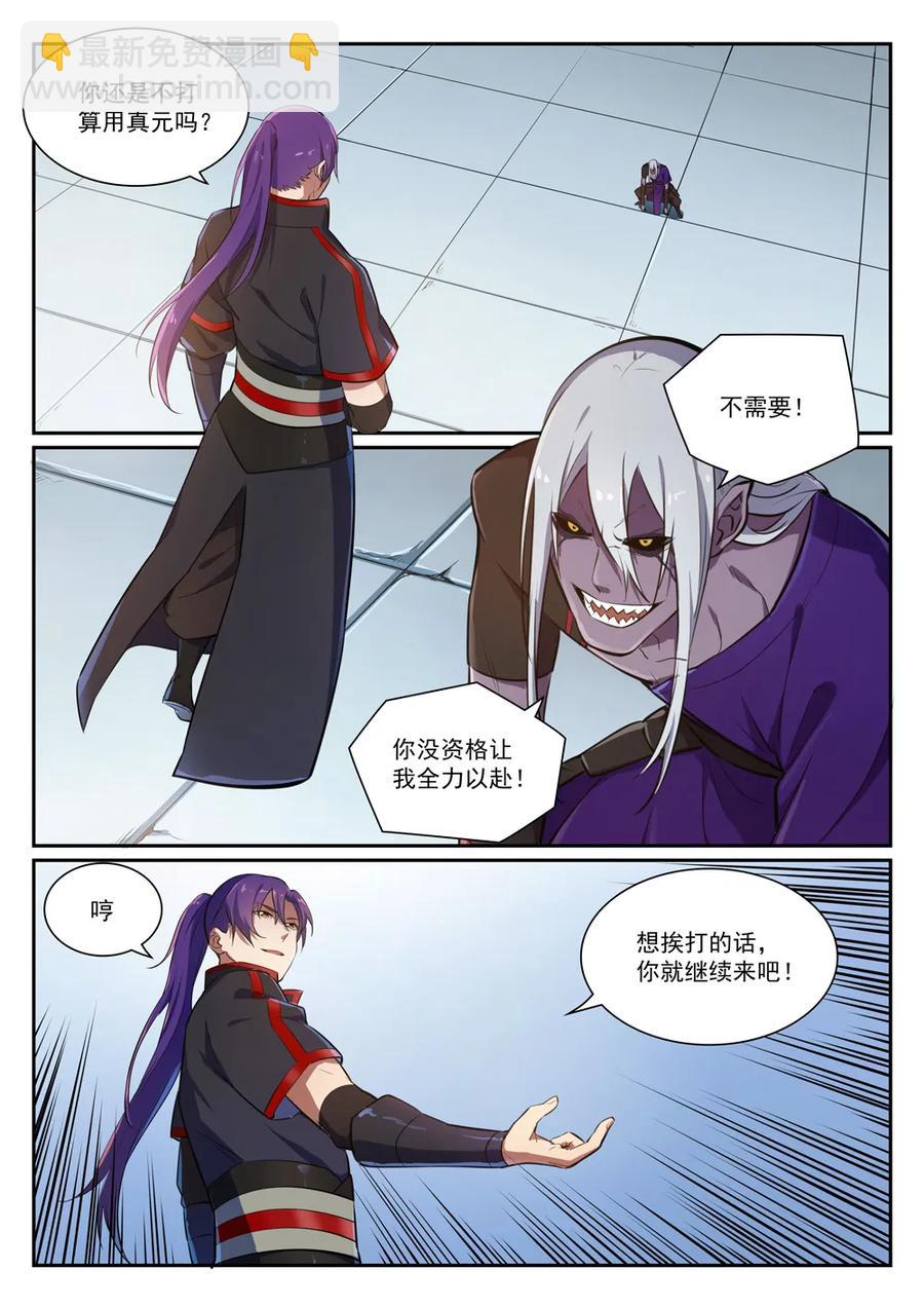 🍵百炼成神 第388话 柔弱无骨 第5页