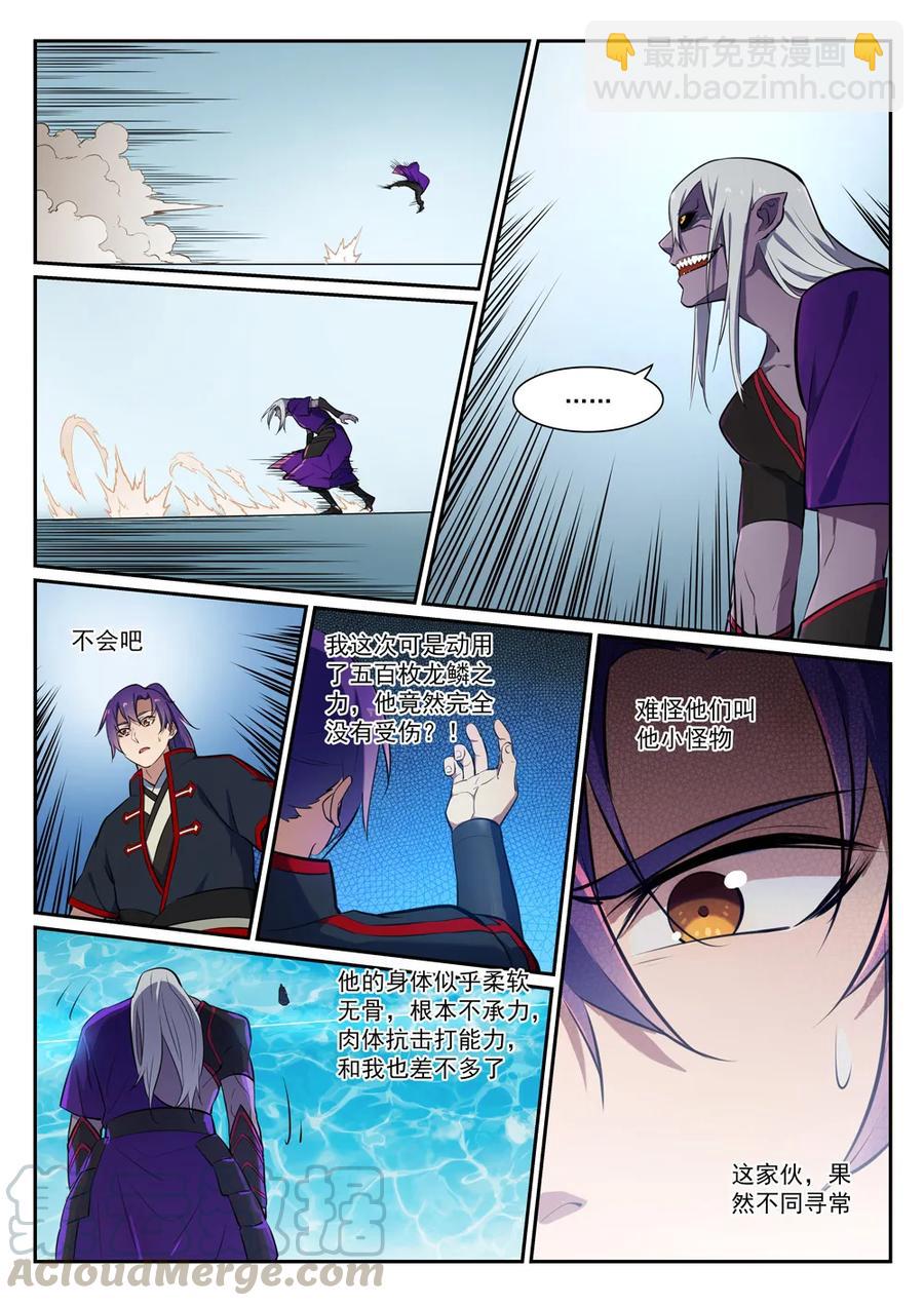 🍵百炼成神 第388话 柔弱无骨 第7页