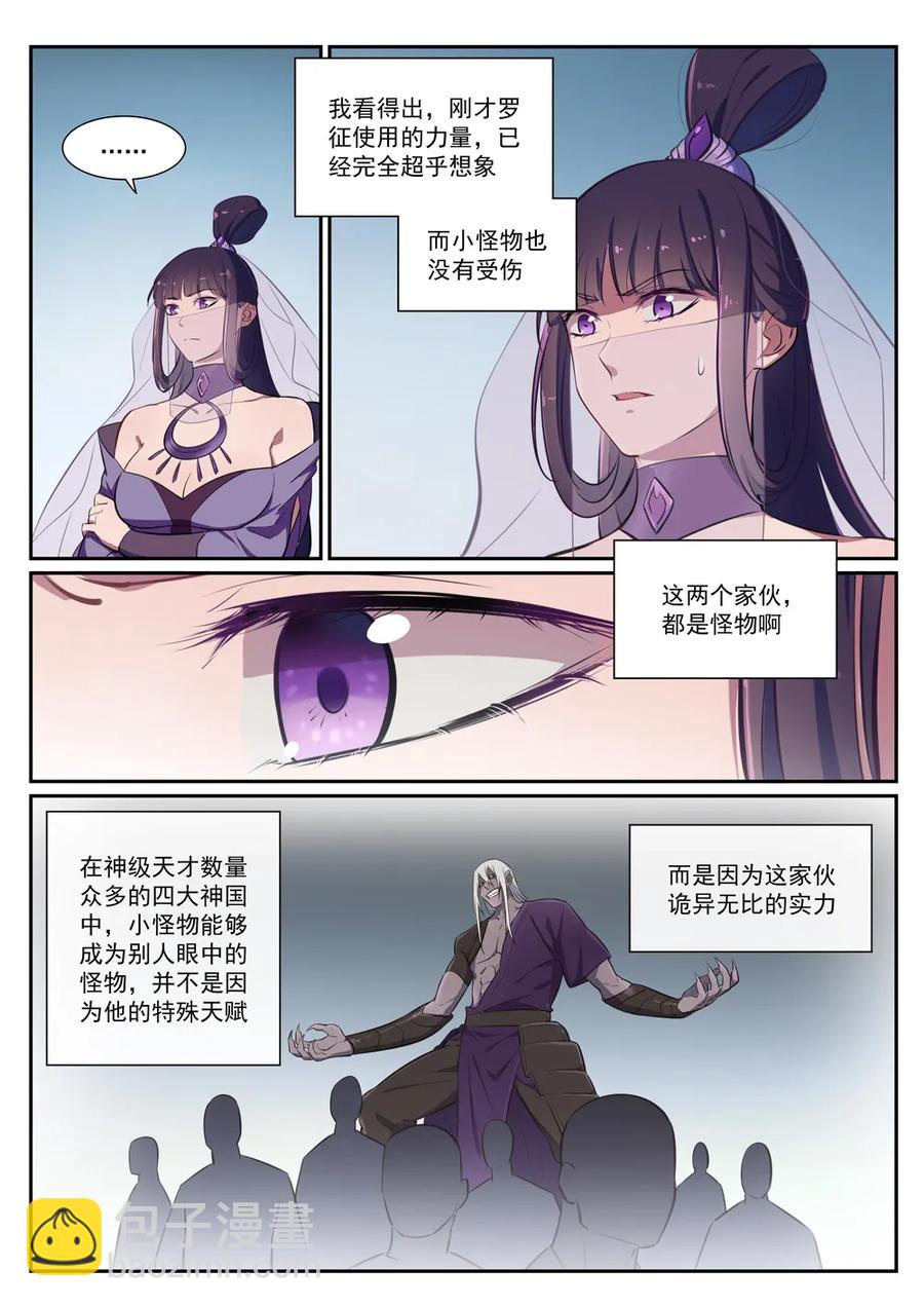 🍵百炼成神 第388话 柔弱无骨 第8页