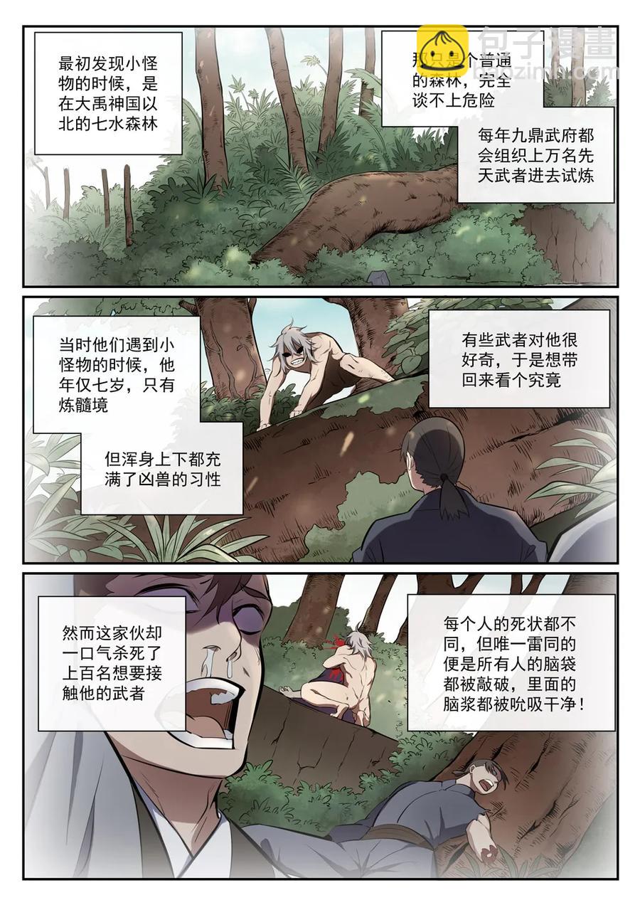 🍵百炼成神 第388话 柔弱无骨 第9页