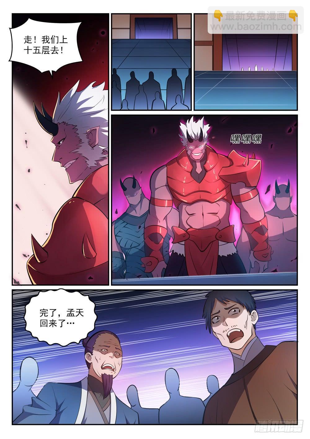 🍵百炼成神 第296话 卷土重来 第10页