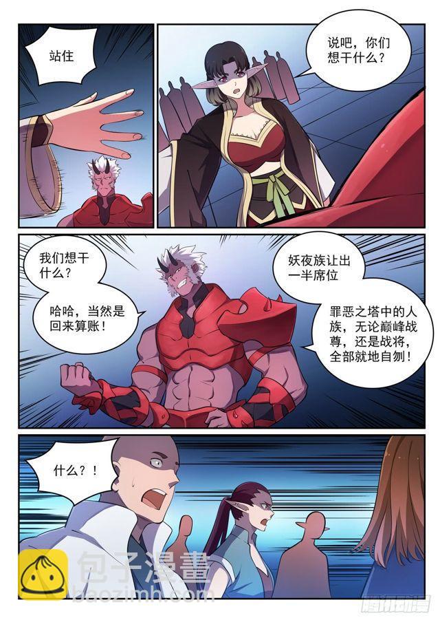 🍵百炼成神 第296话 卷土重来 第11页