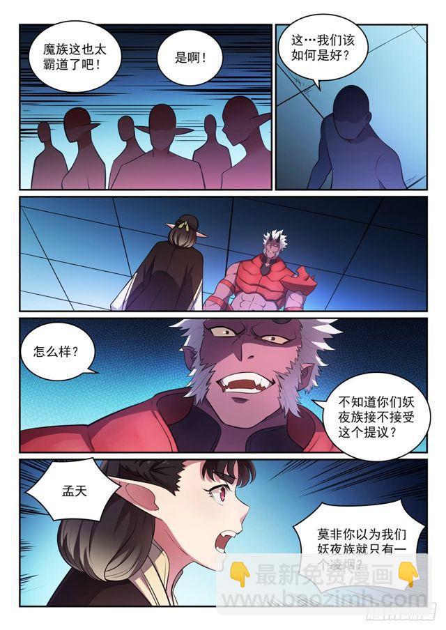 🍵百炼成神 第296话 卷土重来 第12页