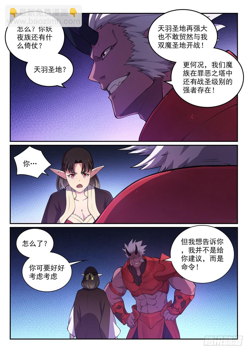 🍵百炼成神 第296话 卷土重来 第13页