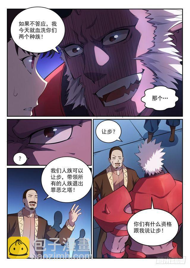 🍵百炼成神 第296话 卷土重来 第14页
