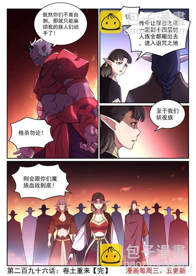 🍵百炼成神 第296话 卷土重来 第16页