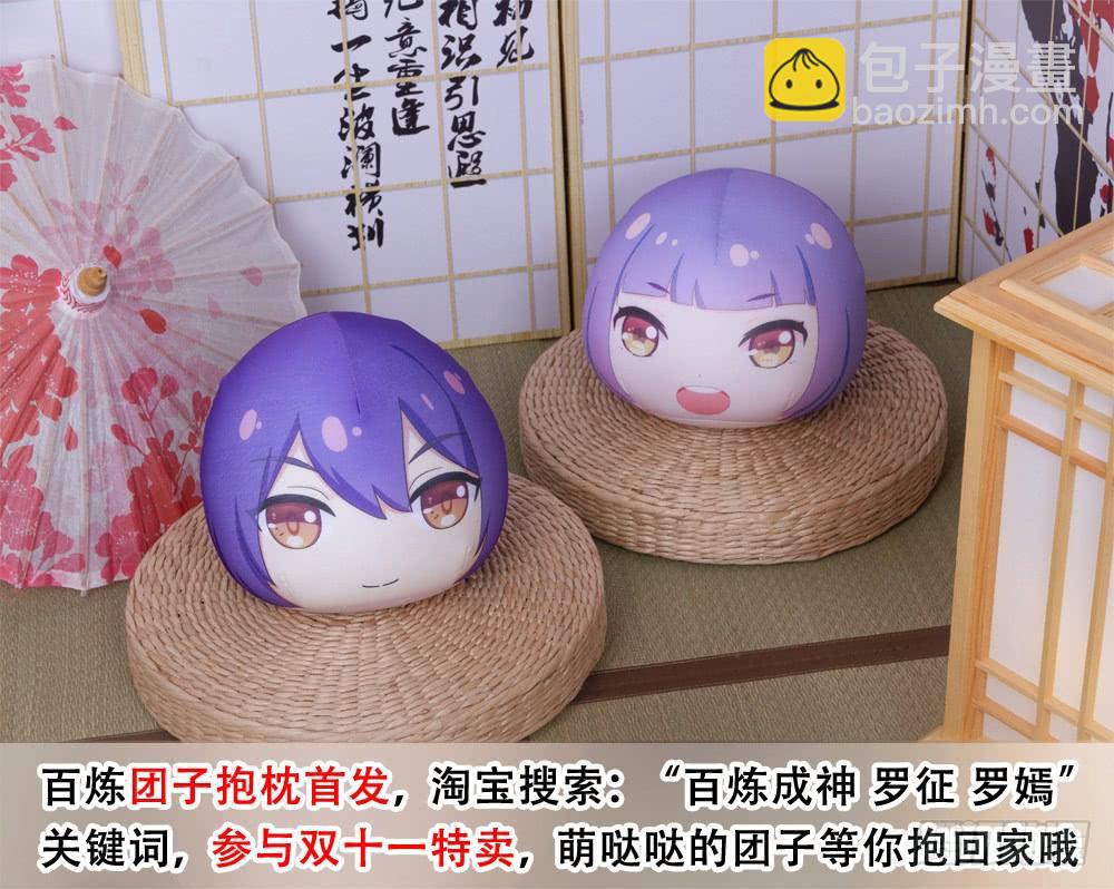 🍵百炼成神 第296话 卷土重来 第17页