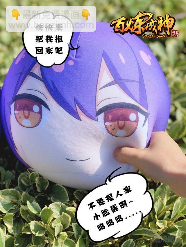 🍵百炼成神 第296话 卷土重来 第18页