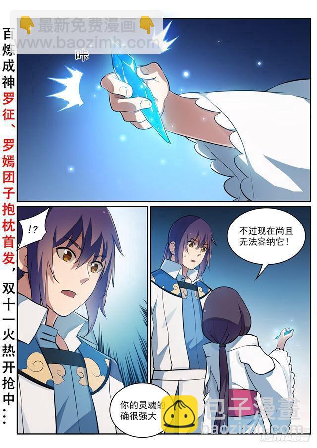 🍵百炼成神 第296话 卷土重来 第2页