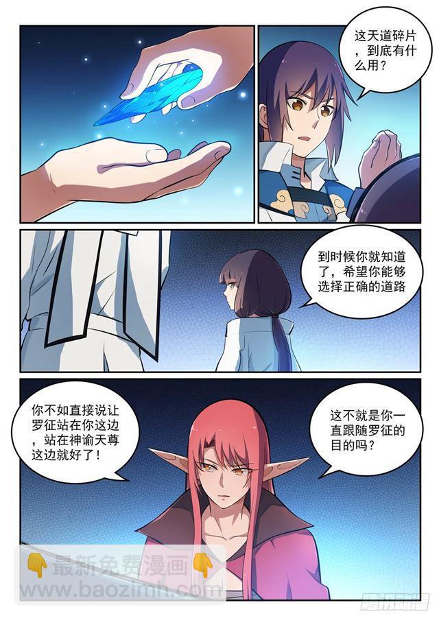 🍵百炼成神 第296话 卷土重来 第3页