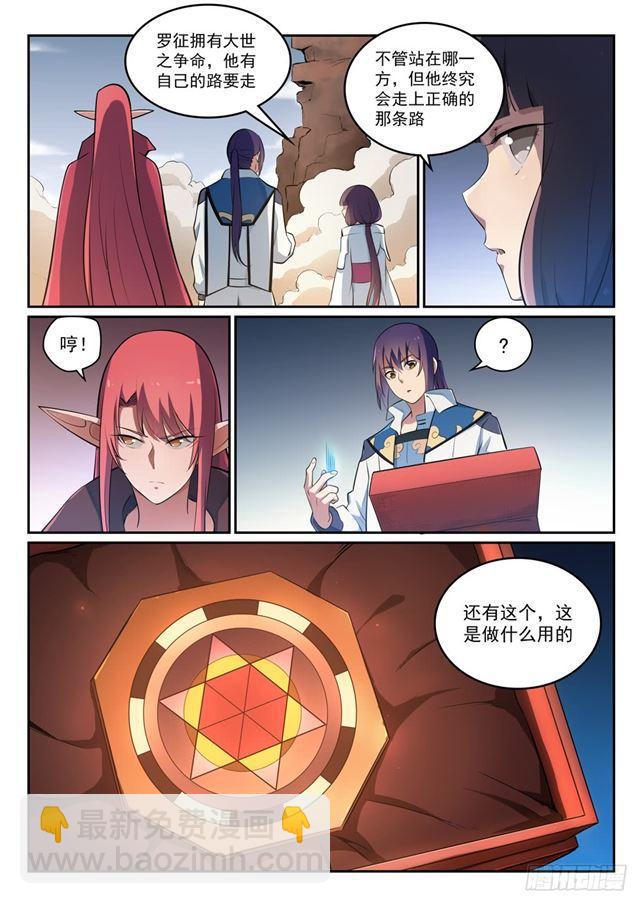 🍵百炼成神 第296话 卷土重来 第4页