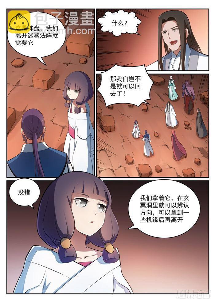 🍵百炼成神 第296话 卷土重来 第5页