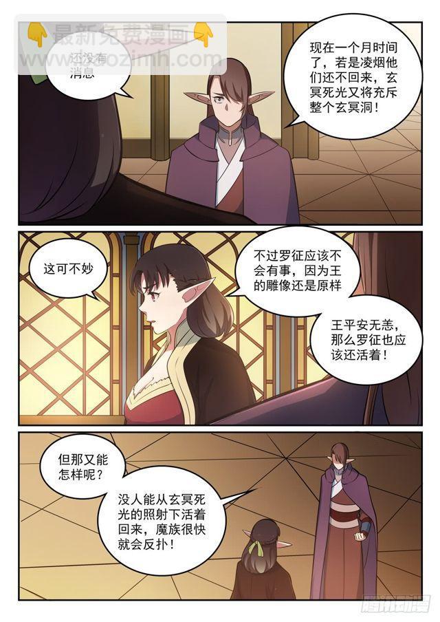 🍵百炼成神 第296话 卷土重来 第7页