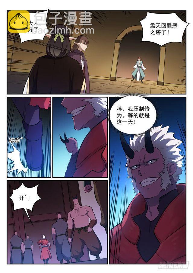 🍵百炼成神 第296话 卷土重来 第8页
