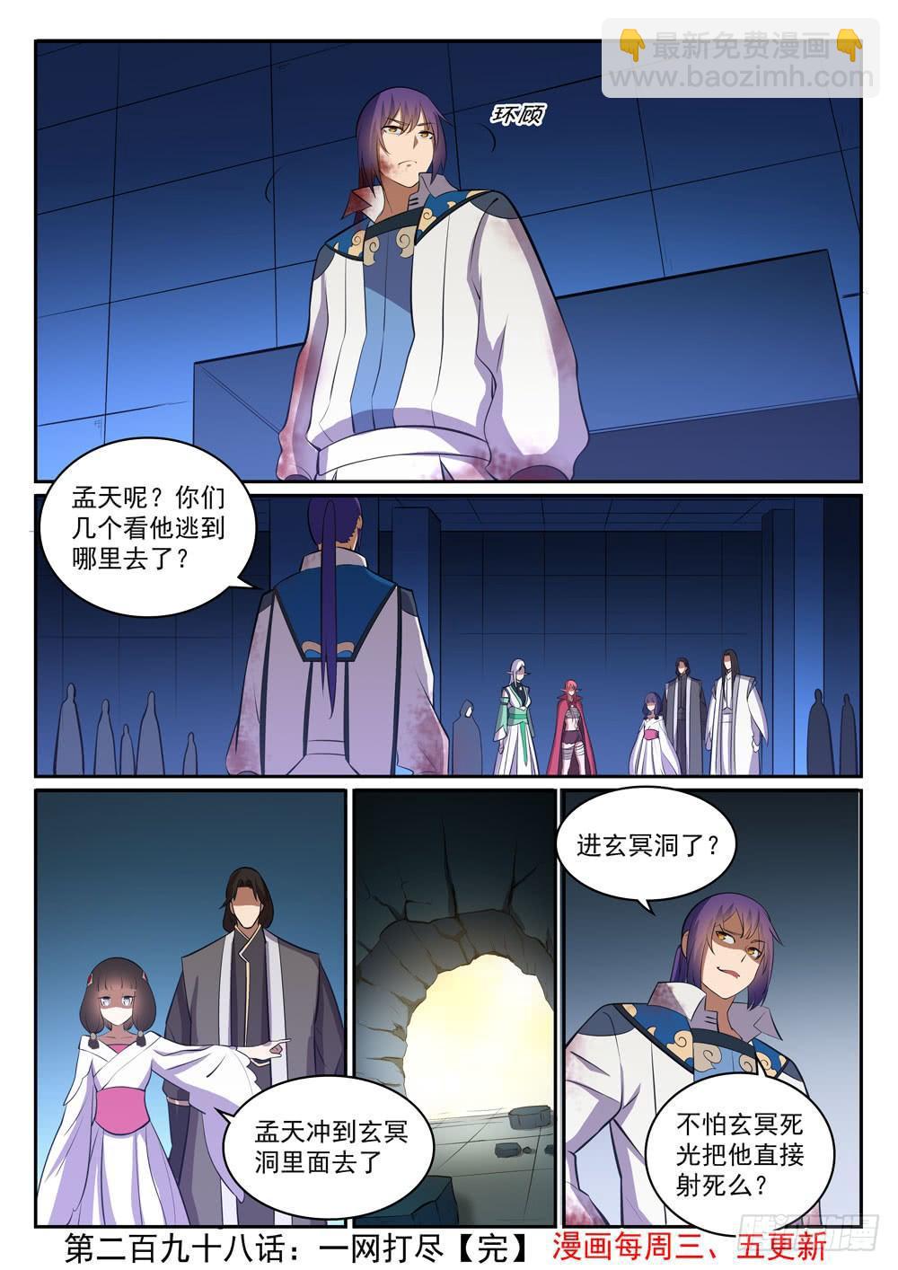🍵百炼成神 第298话 一网打尽 第16页
