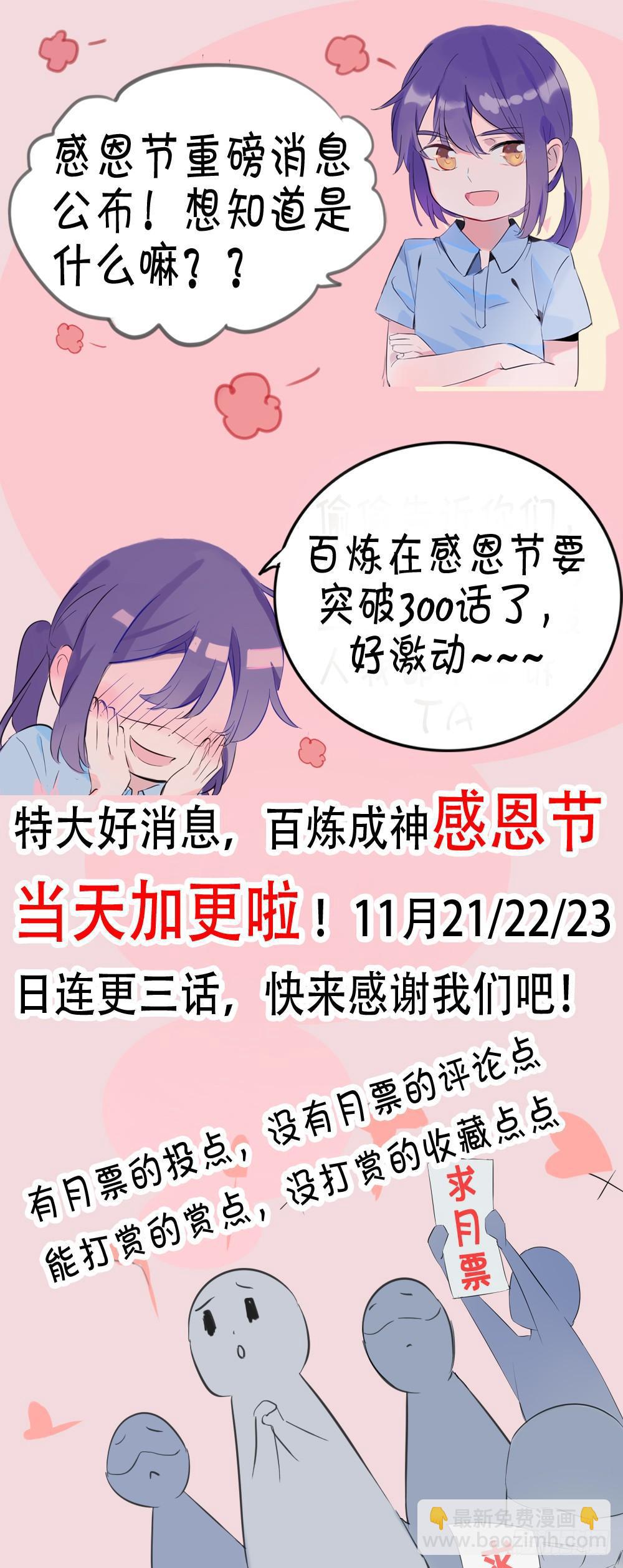 🍵百炼成神 第298话 一网打尽 第17页