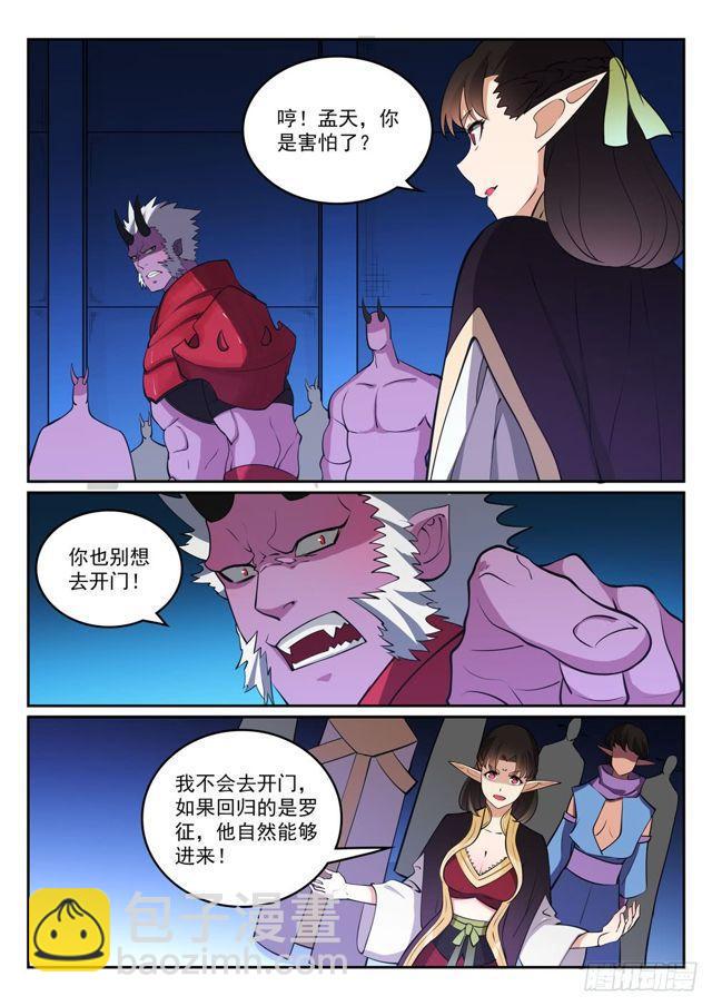 🍵百炼成神 第298话 一网打尽 第2页