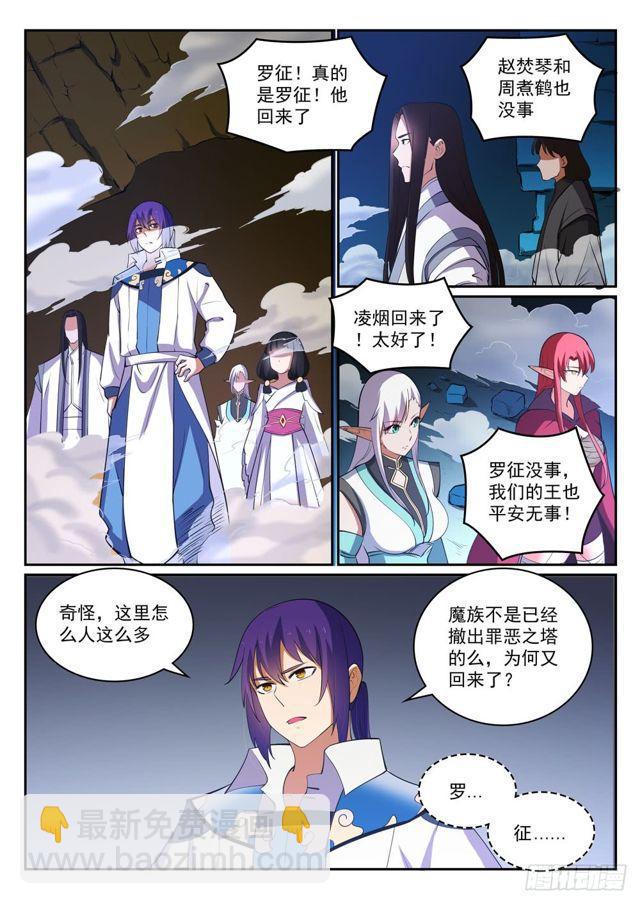 🍵百炼成神 第298话 一网打尽 第4页