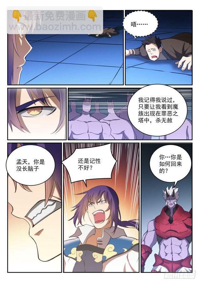 🍵百炼成神 第298话 一网打尽 第5页
