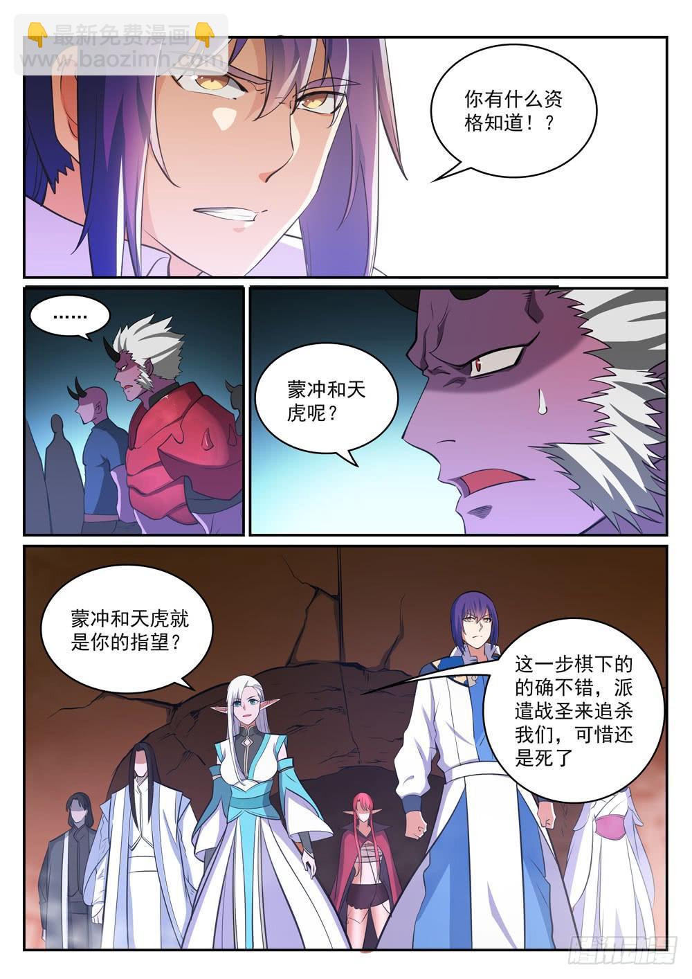 🍵百炼成神 第298话 一网打尽 第6页