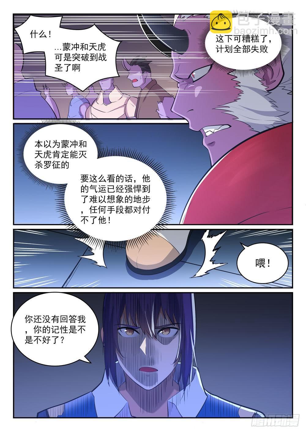 🍵百炼成神 第298话 一网打尽 第7页