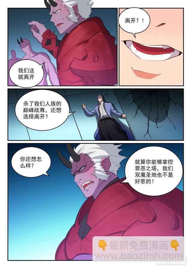 🍵百炼成神 第298话 一网打尽 第8页
