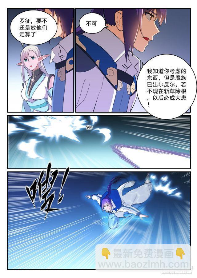 🍵百炼成神 第298话 一网打尽 第9页