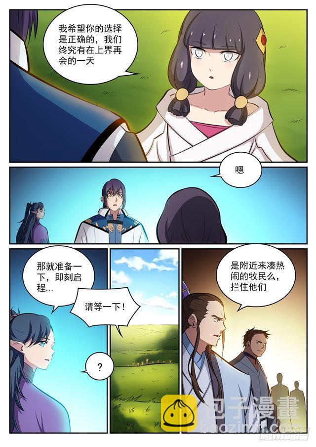 🍵百炼成神 第300话 重返中域 第10页
