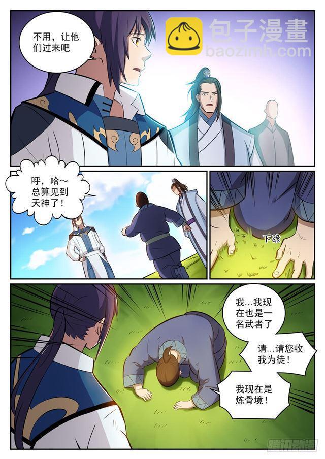 🍵百炼成神 第300话 重返中域 第11页